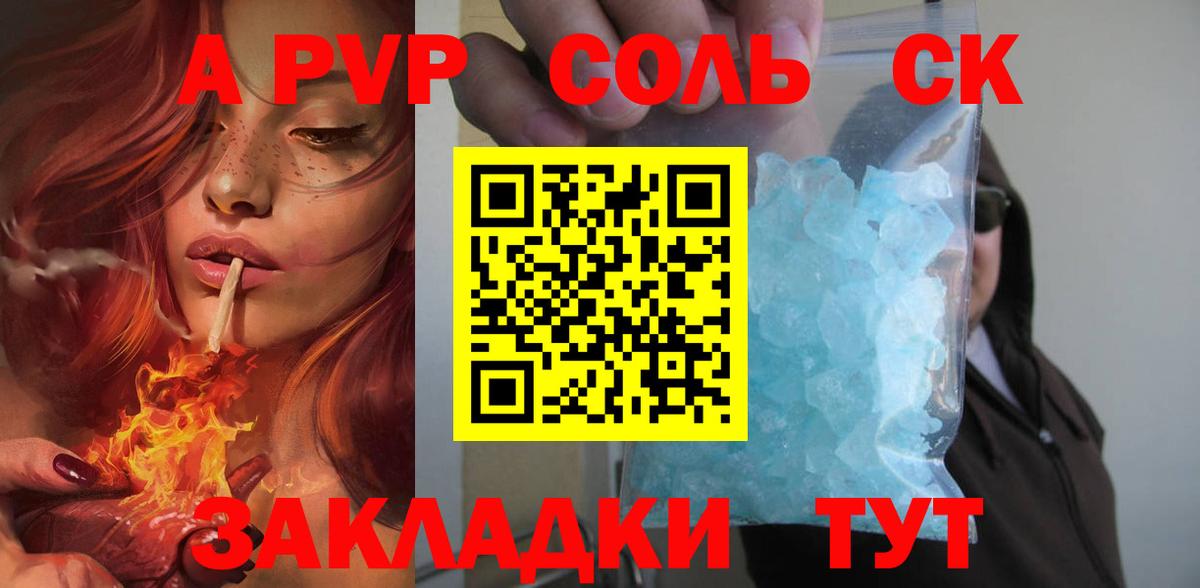 A-PVP кристаллы  A-PVP  Alpha-PVP Соль  Михайловка  Вход с VPN 