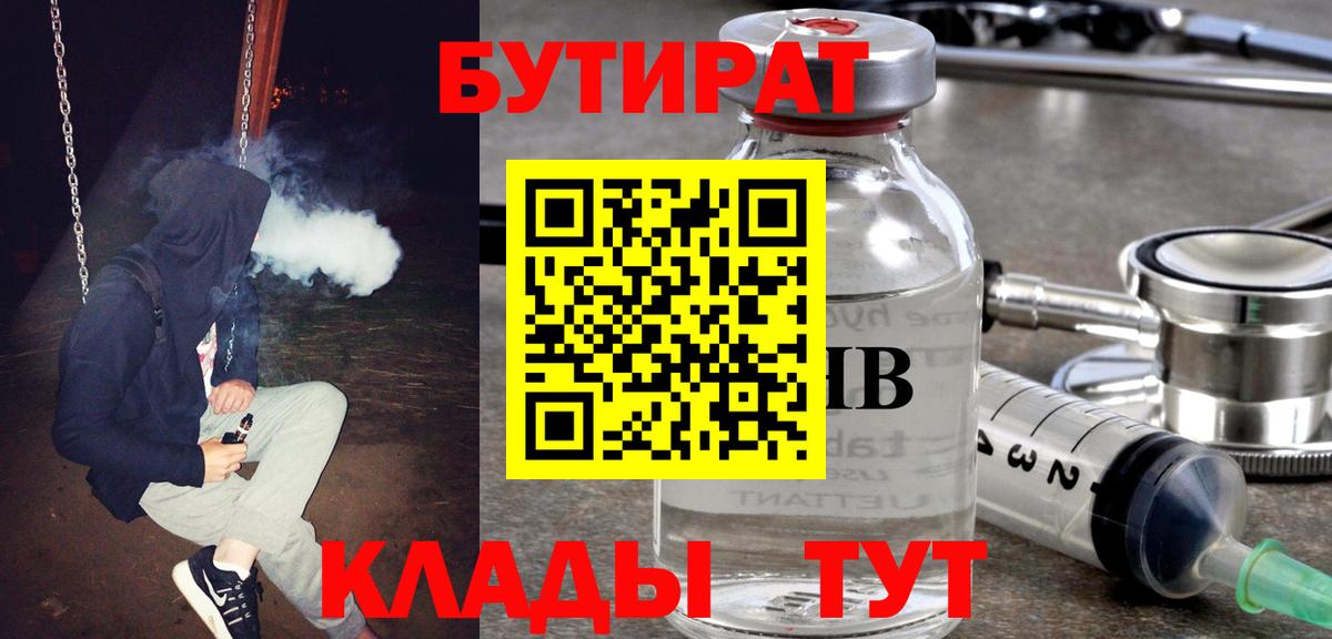 БУТИРАТ Butirat Михайловка