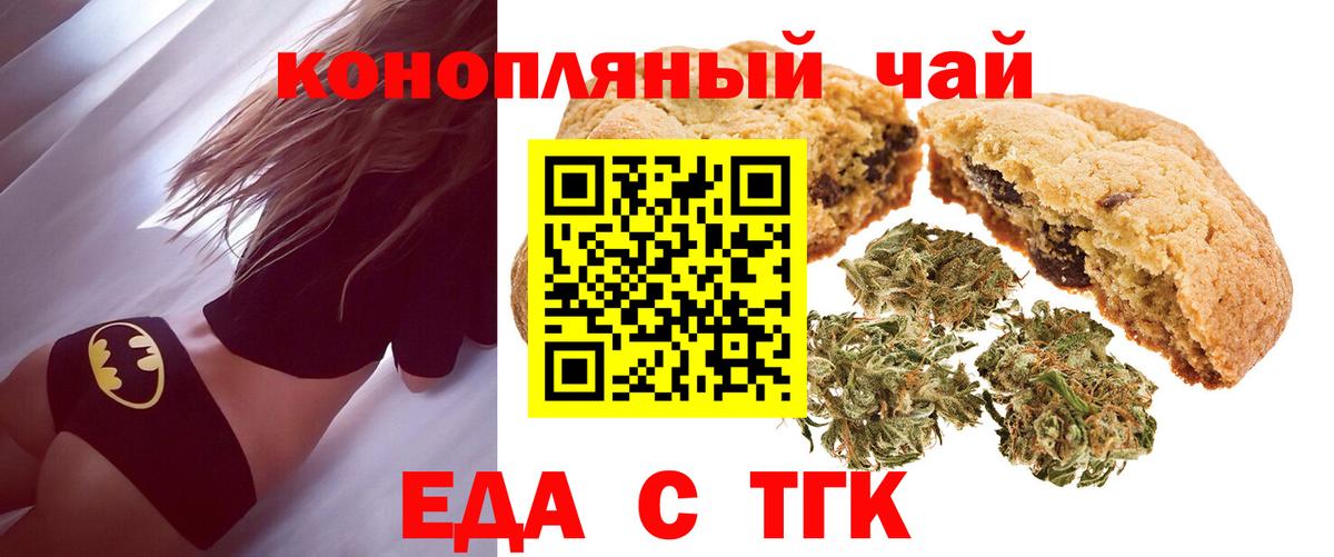 Еда ТГК конопля  Вход с VPN  Михайловка 