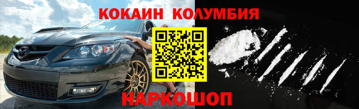 COCAIN Columbia Михайловка