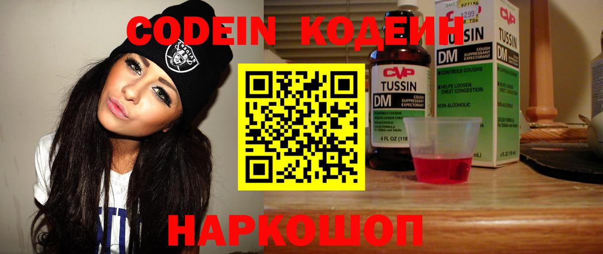 Кодеин Purple Drank  Codein Purple Drank  Михайловка  Вход с VPN 