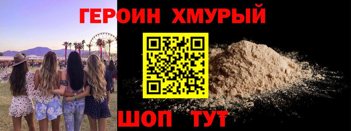 ГЕРОИН Афган Михайловка