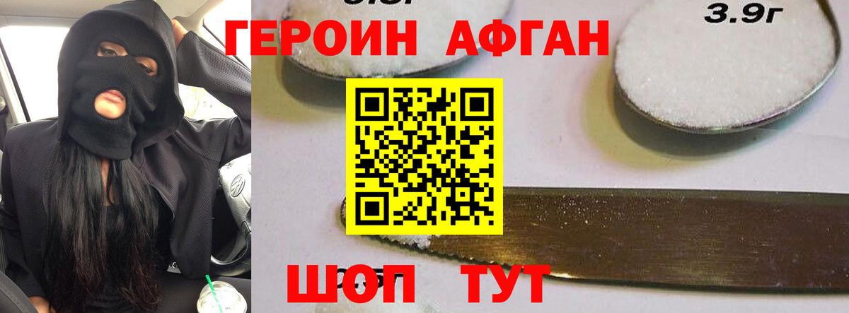 Героин  Вход с VPN  Михайловка  Героин афганец 