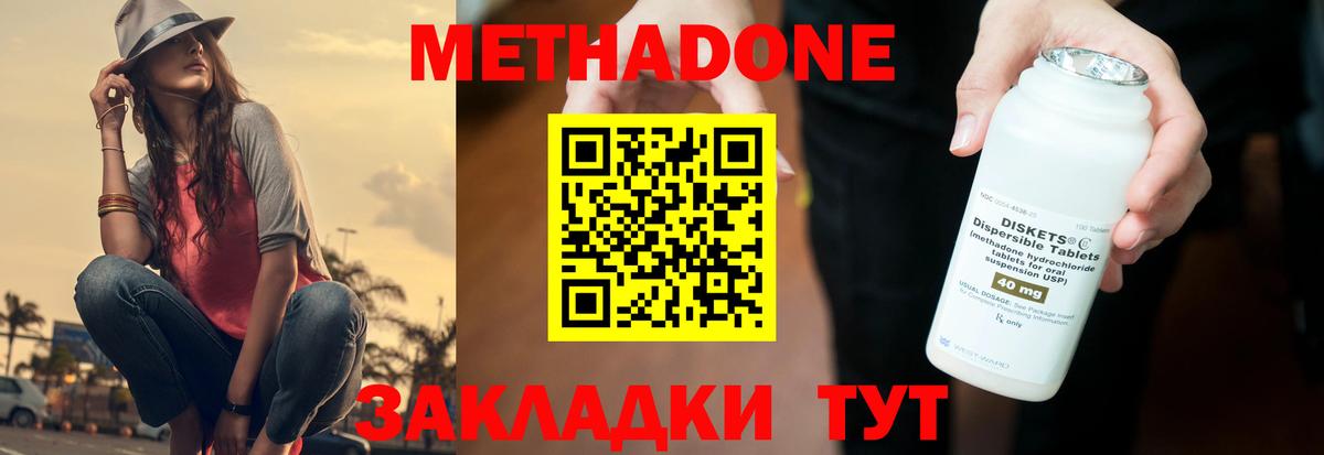 МЕТАДОН кристалл Михайловка