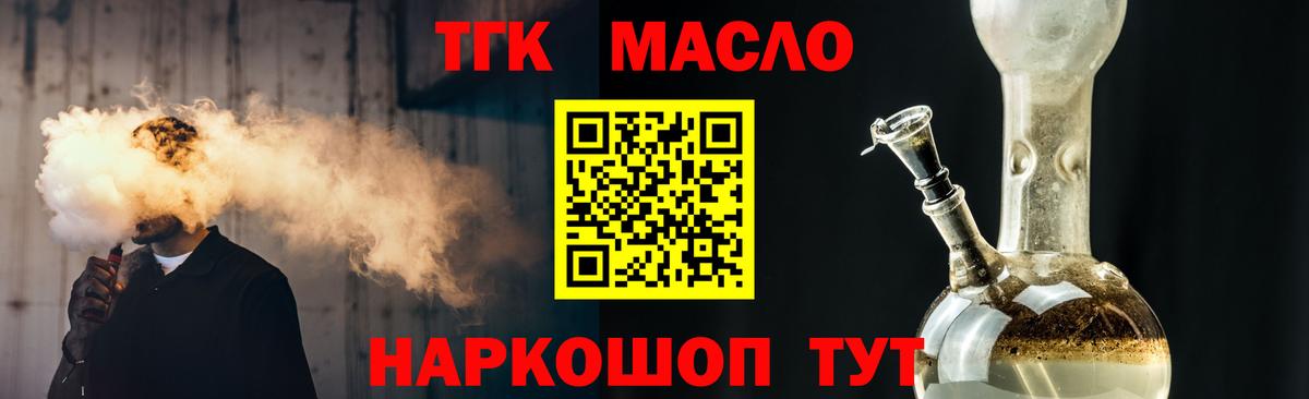 ТГК гашишное масло Михайловка